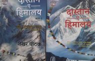 हिमालय को जानने-समझने की कोशिश